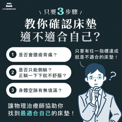 EDS 床墊 自我覺察床墊是否適合自己.jpg