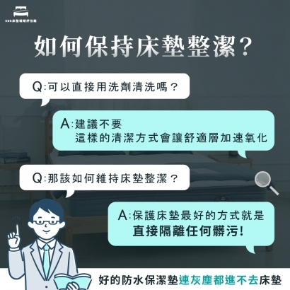 EDS床墊 床墊整潔 床墊清潔.jpg